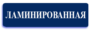 Фанера ламинированная лам иконка для статей в конце